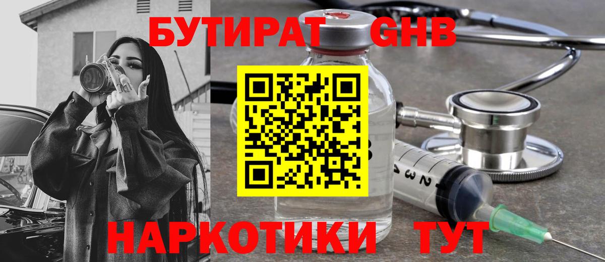 Бутират бутандиол Наро-Фоминск