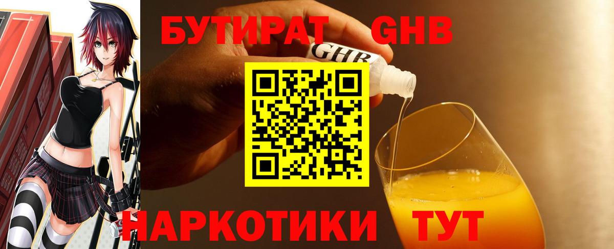 БУТИРАТ Butirat  БУТИРАТ  Наро-Фоминск  Вход с VPN 