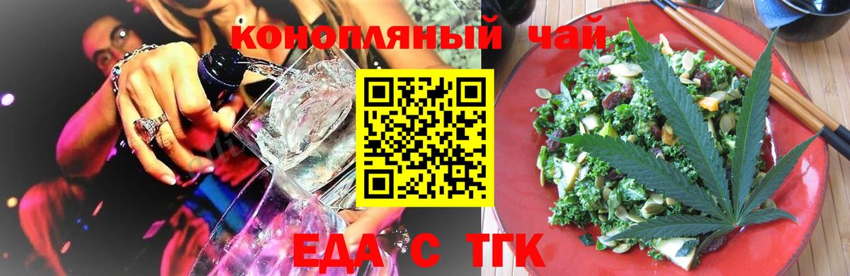 Еда ТГК конопля  Вход с VPN  Наро-Фоминск 