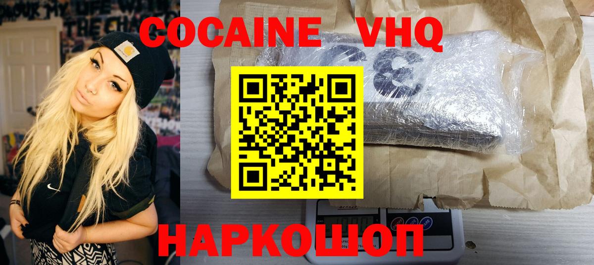 Наро-Фоминск  купить закладку  Вход с VPN  Cocaine 98%  COCAIN 