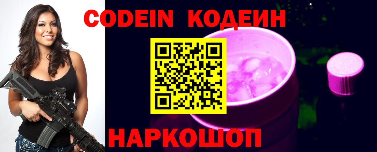 Codein Purple Drank Наро-Фоминск