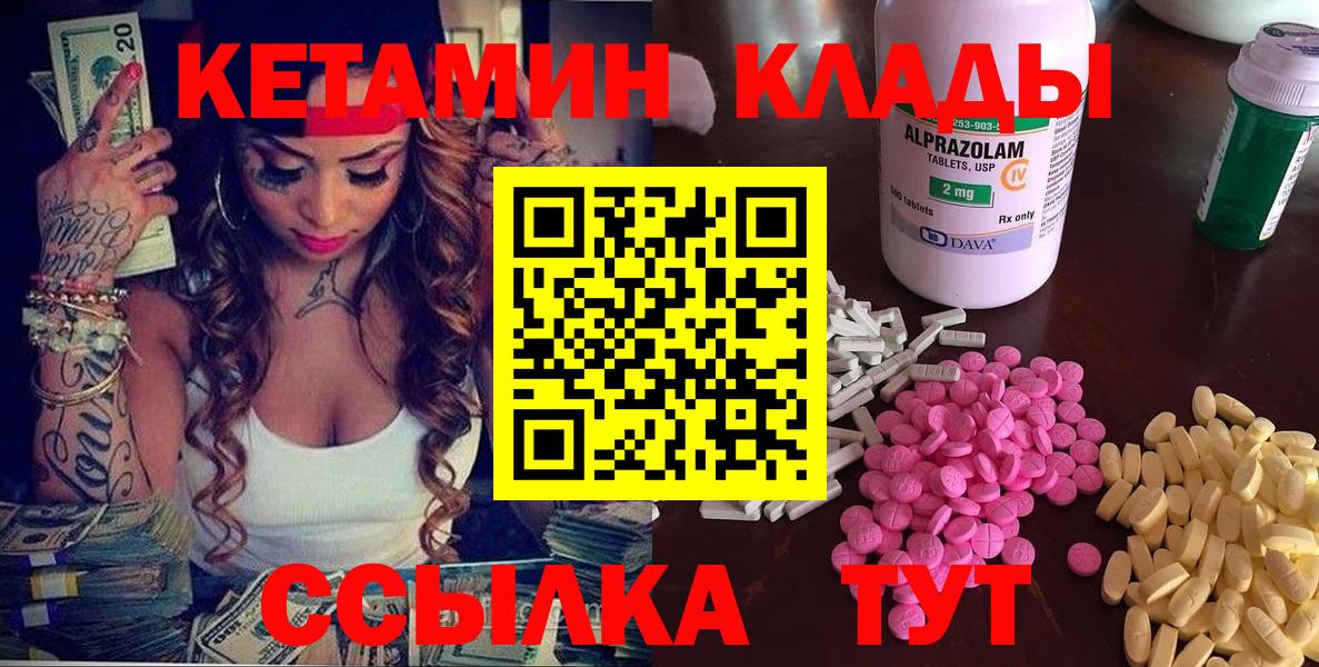 Кетамин ketamine  Вход с VPN  Наро-Фоминск 