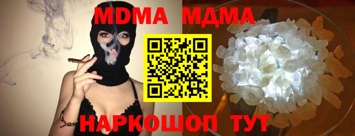 MDMA молли  Вход с VPN  Наро-Фоминск 