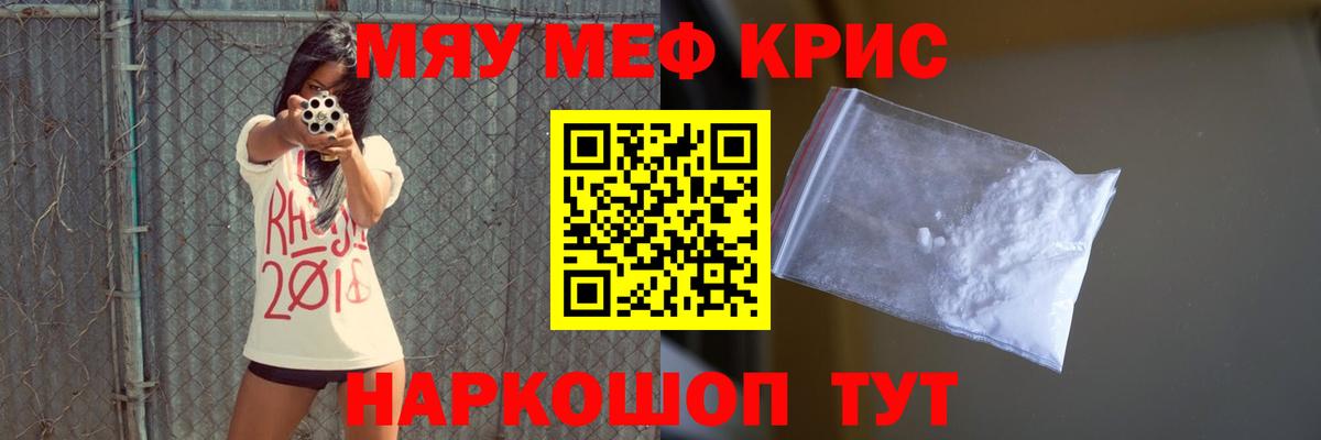 Меф мяу мяу кристаллы Наро-Фоминск