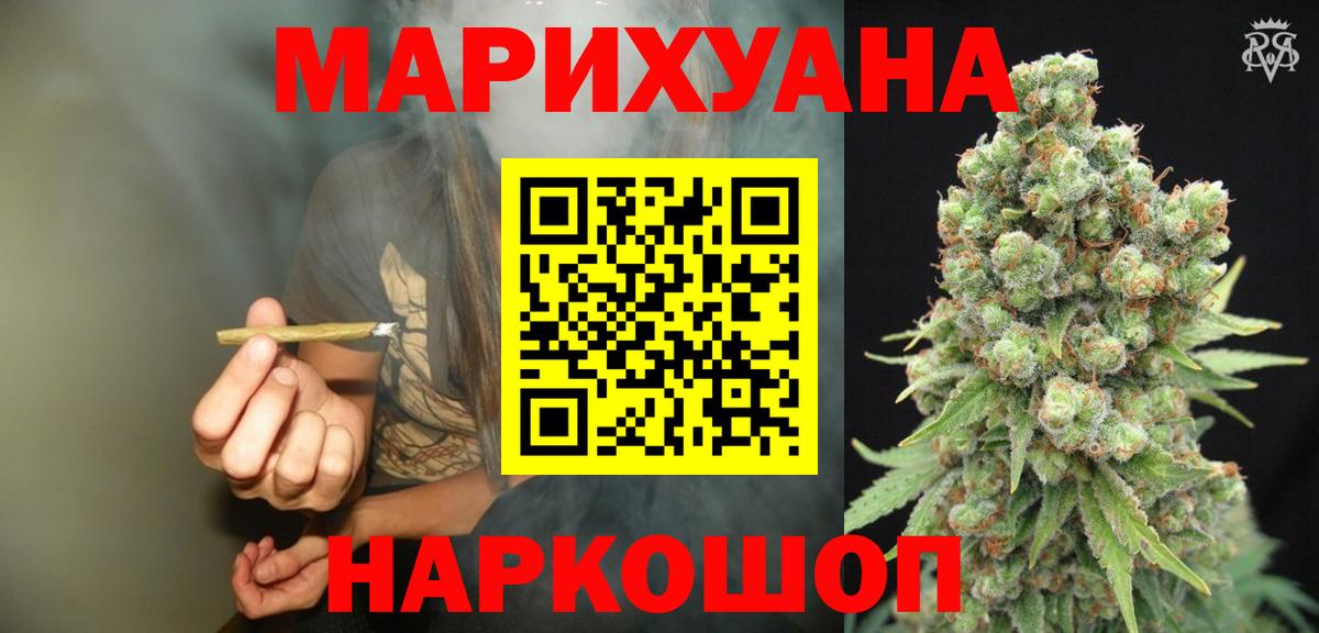 Бошки Шишки марихуана Наро-Фоминск